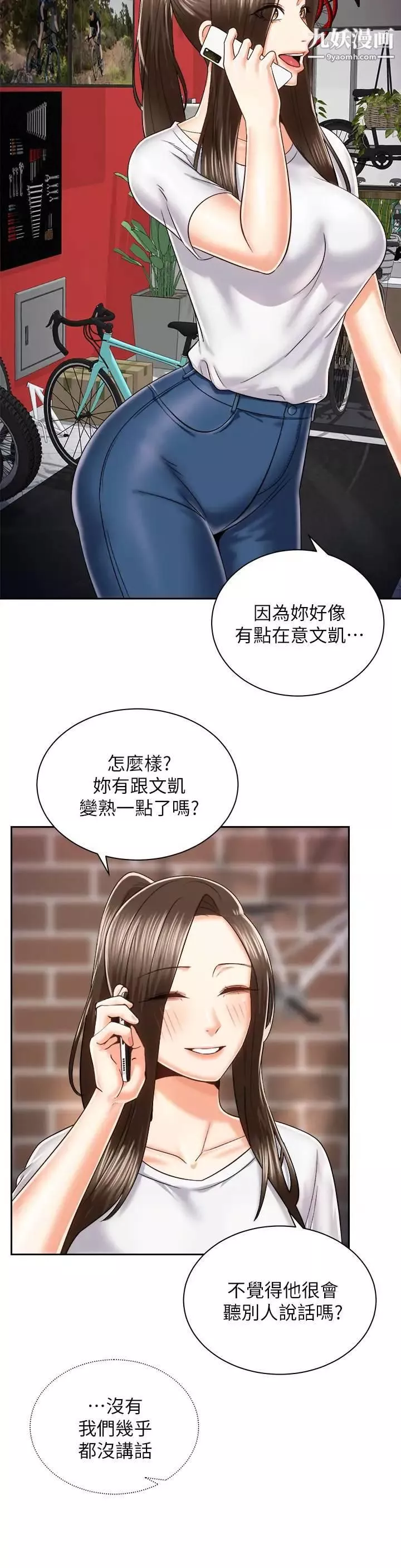 骑乘姿势预备~起!-第24话-我们就是炮友关係 - 图片 2