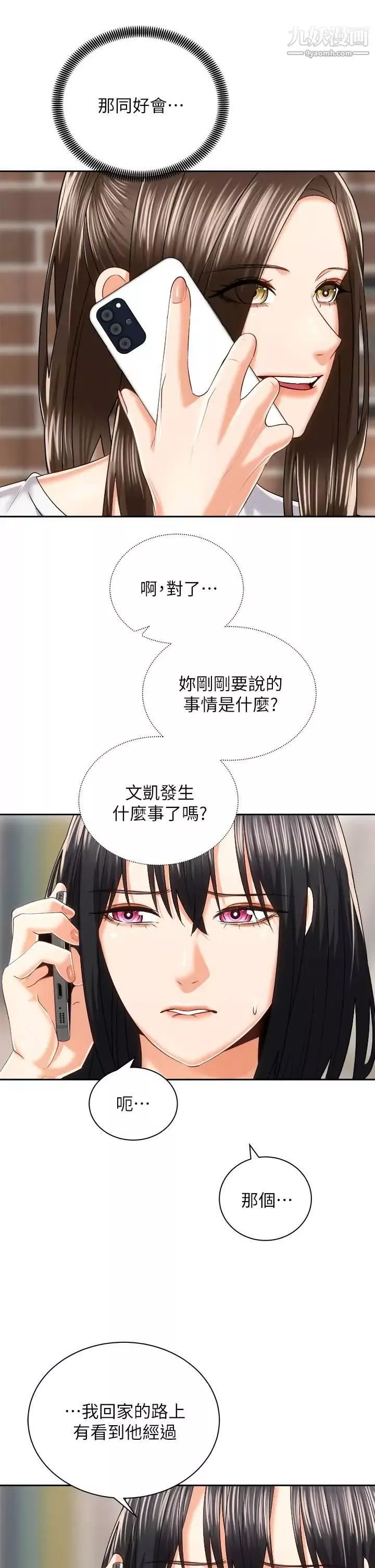 騎乘姿勢預備~起!第24話-我們就是炮友關係