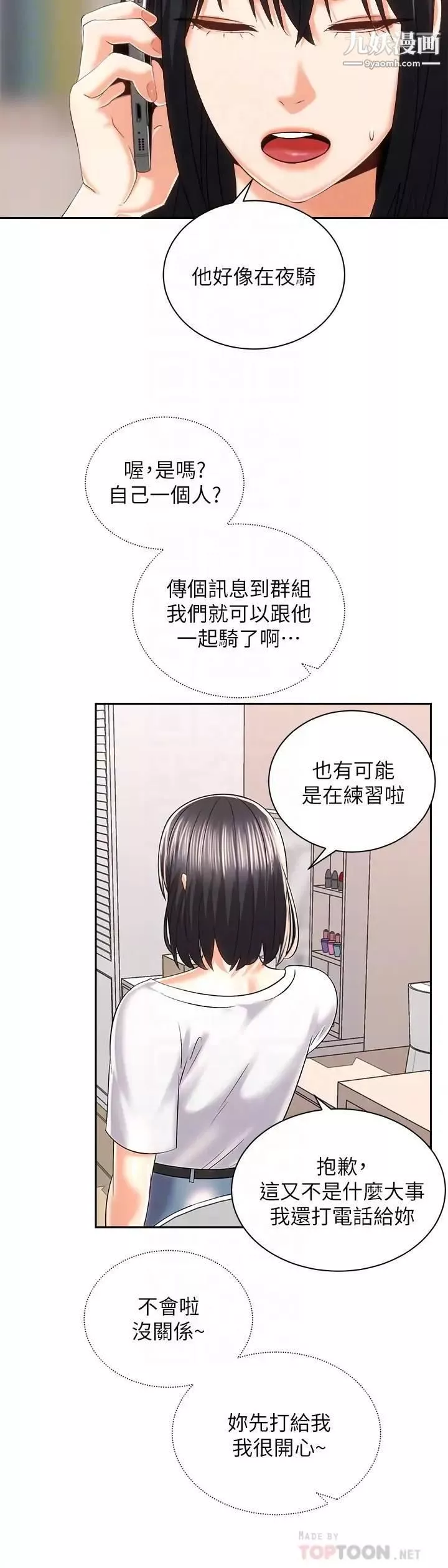 骑乘姿势预备~起!-第24话-我们就是炮友关係 - 图片 6