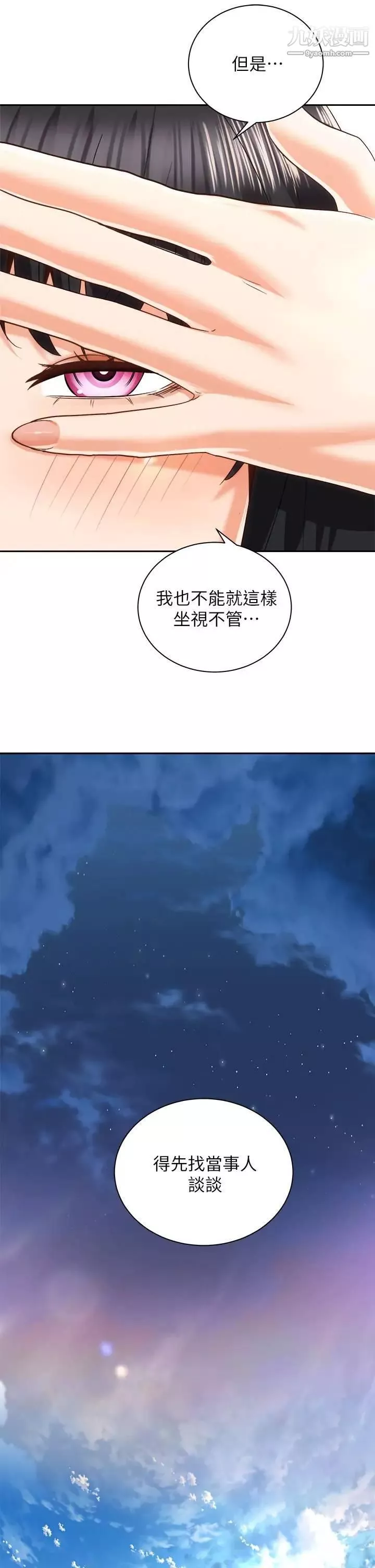 騎乘姿勢預備~起!第24話-我們就是炮友關係