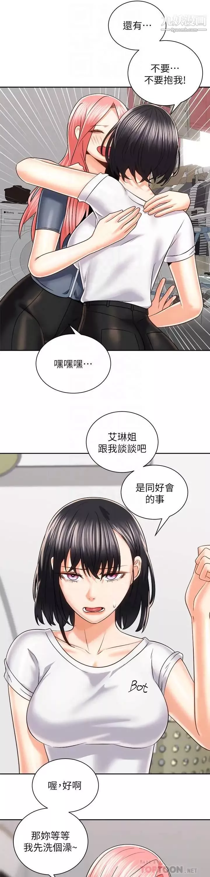 騎乘姿勢預備~起!第24話-我們就是炮友關係