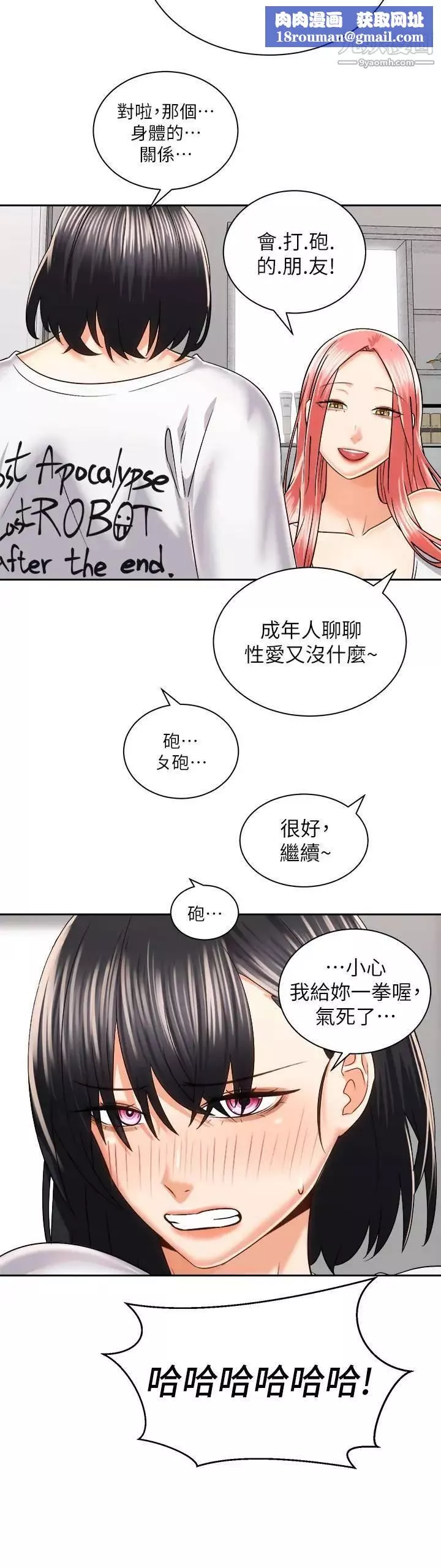 騎乘姿勢預備~起!第24話-我們就是炮友關係
