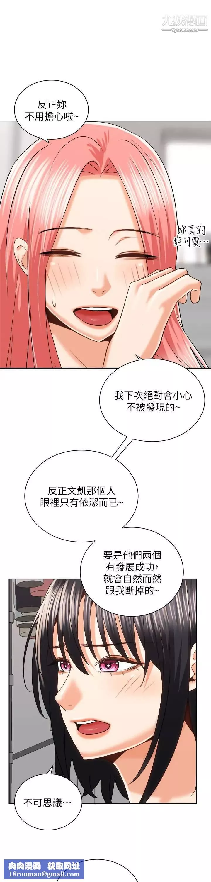 骑乘姿势预备~起!-第24话-我们就是炮友关係 - 图片 21