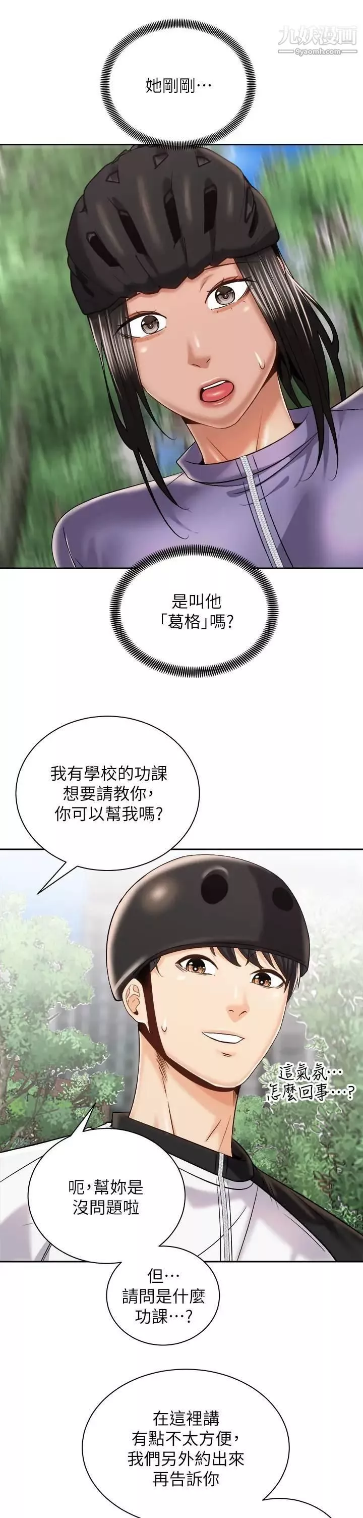 骑乘姿势预备~起!-第24话-我们就是炮友关係 - 图片 37