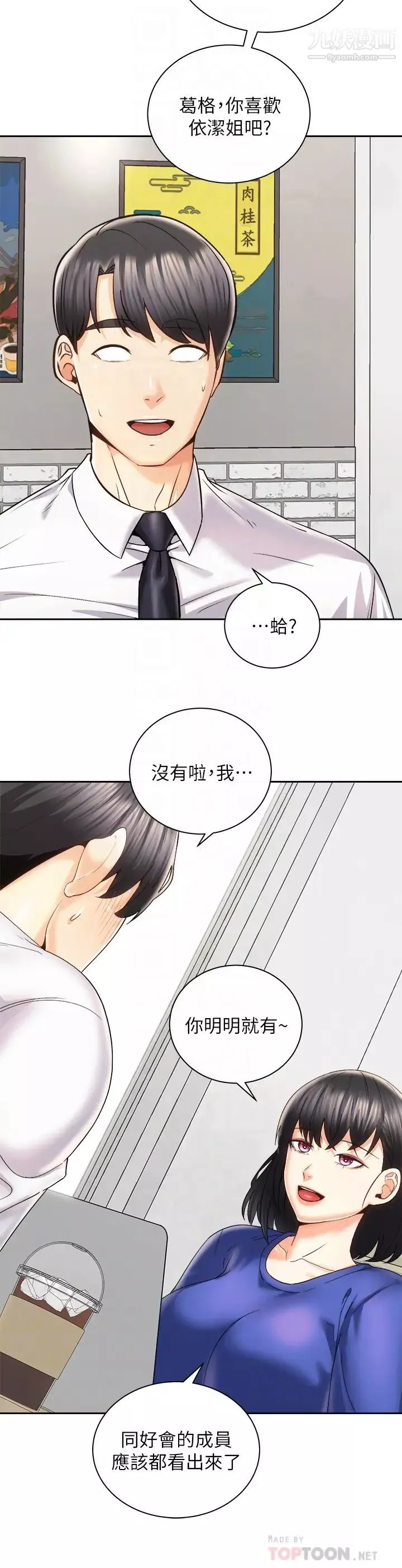 騎乘姿勢預備~起!第25話-漸漸被吸引的品言