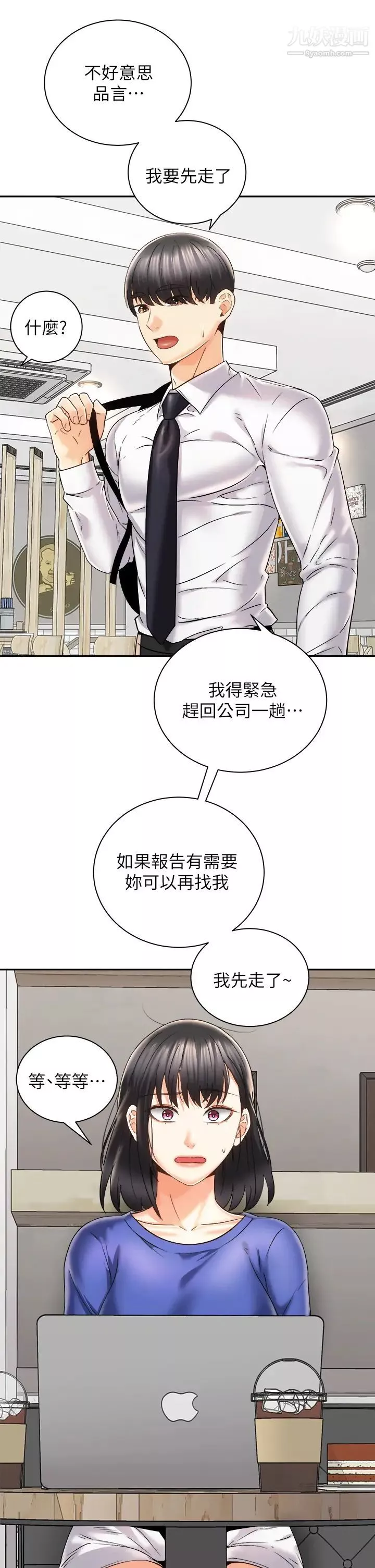 骑乘姿势预备~起!-第25话-渐渐被吸引的品言 - 图片 7