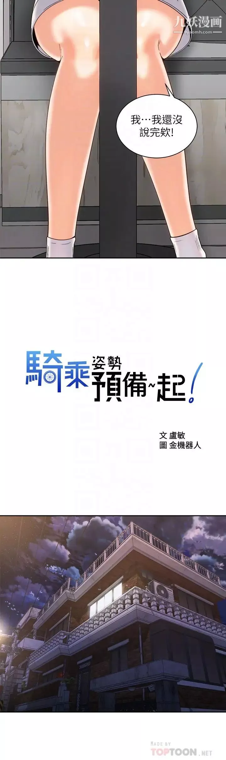 骑乘姿势预备~起!-第25话-渐渐被吸引的品言 - 图片 8