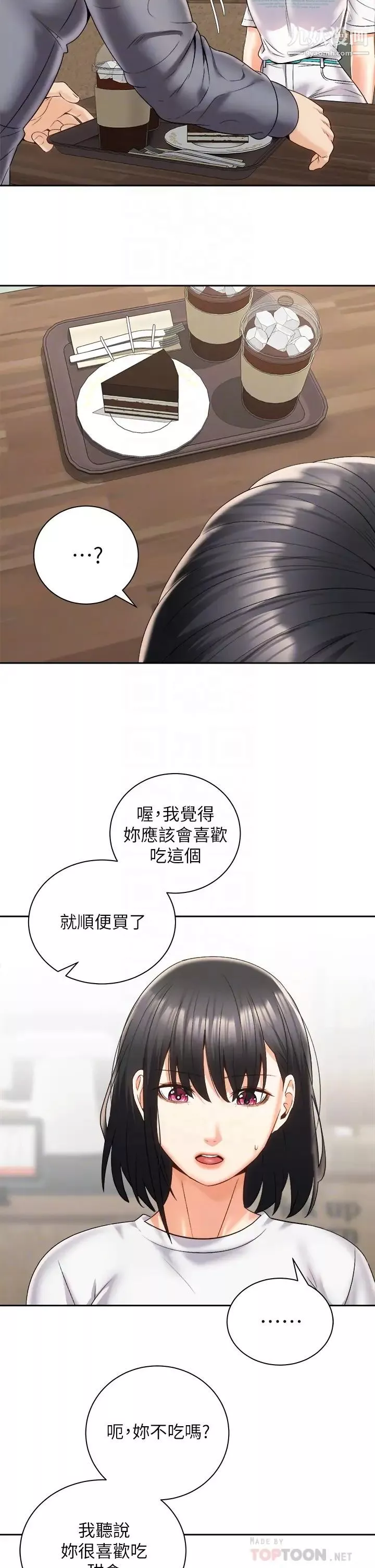 騎乘姿勢預備~起!第25話-漸漸被吸引的品言