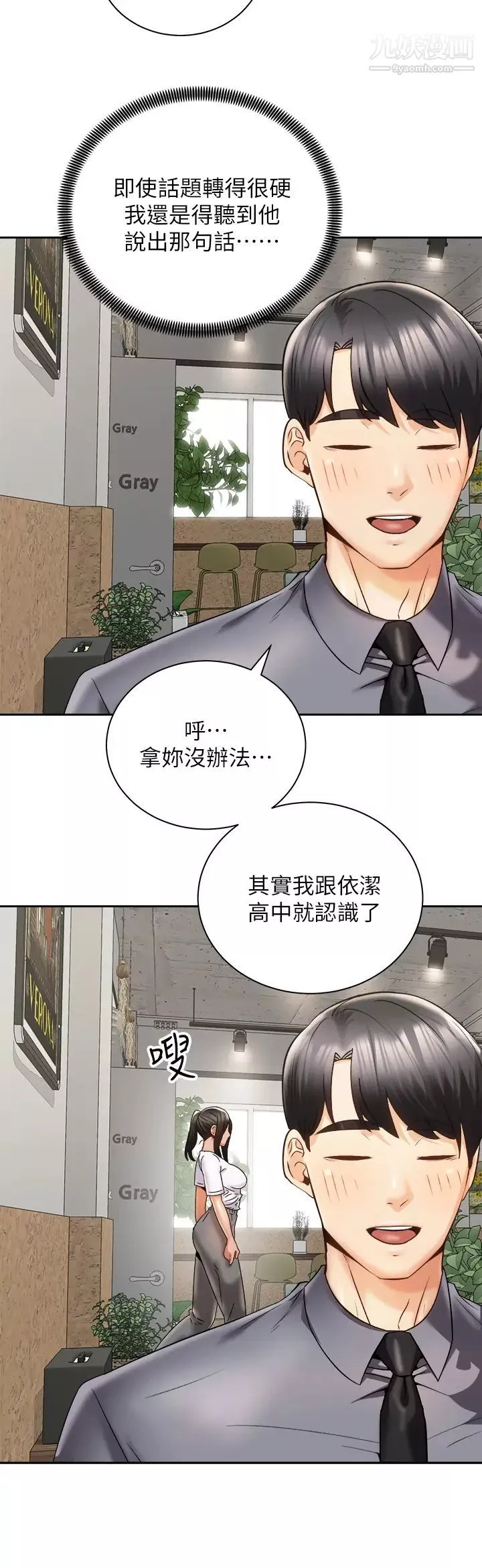 騎乘姿勢預備~起!第25話-漸漸被吸引的品言