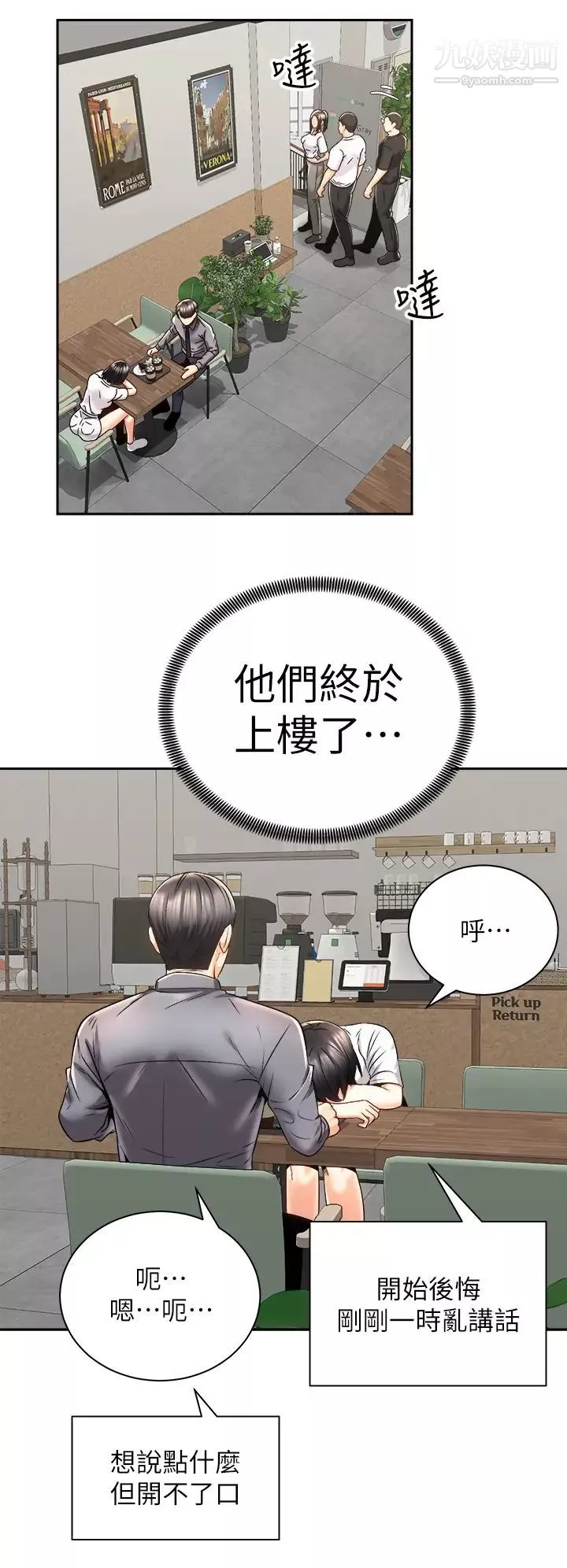 騎乘姿勢預備~起!第25話-漸漸被吸引的品言