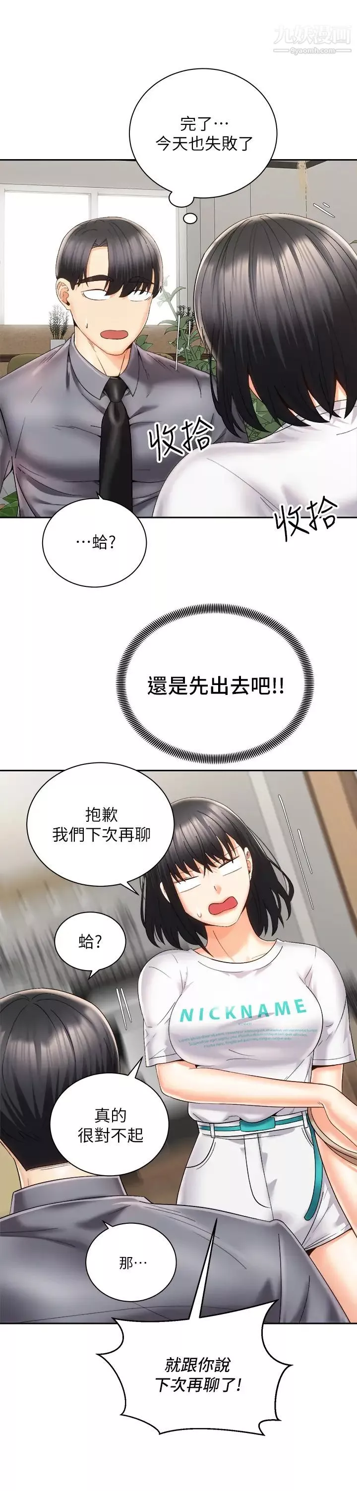 騎乘姿勢預備~起!第25話-漸漸被吸引的品言