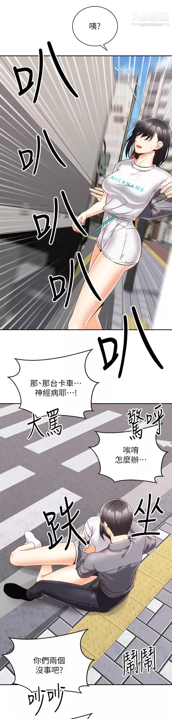 骑乘姿势预备~起!-第25话-渐渐被吸引的品言 - 图片 32