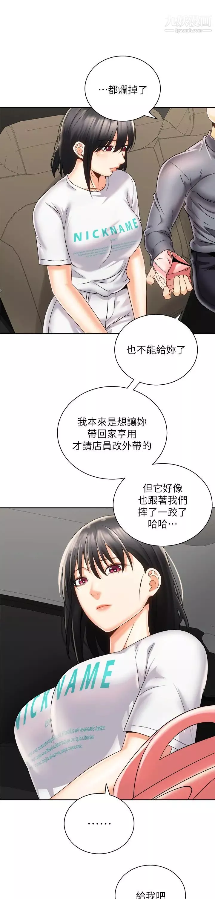 騎乘姿勢預備~起!第25話-漸漸被吸引的品言