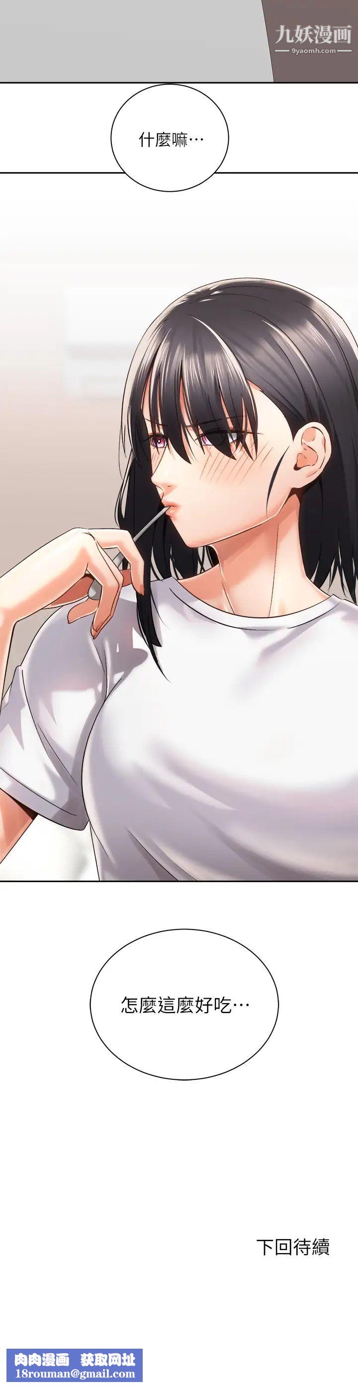 骑乘姿势预备~起!第25话-渐渐被吸引的品言