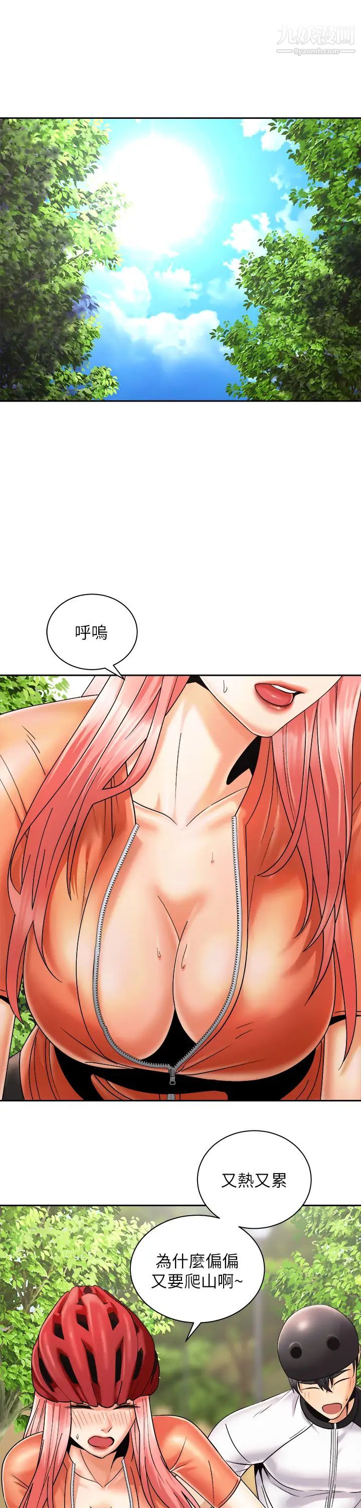 骑乘姿势预备~起!第26话-妳醉瞭,我送妳回傢