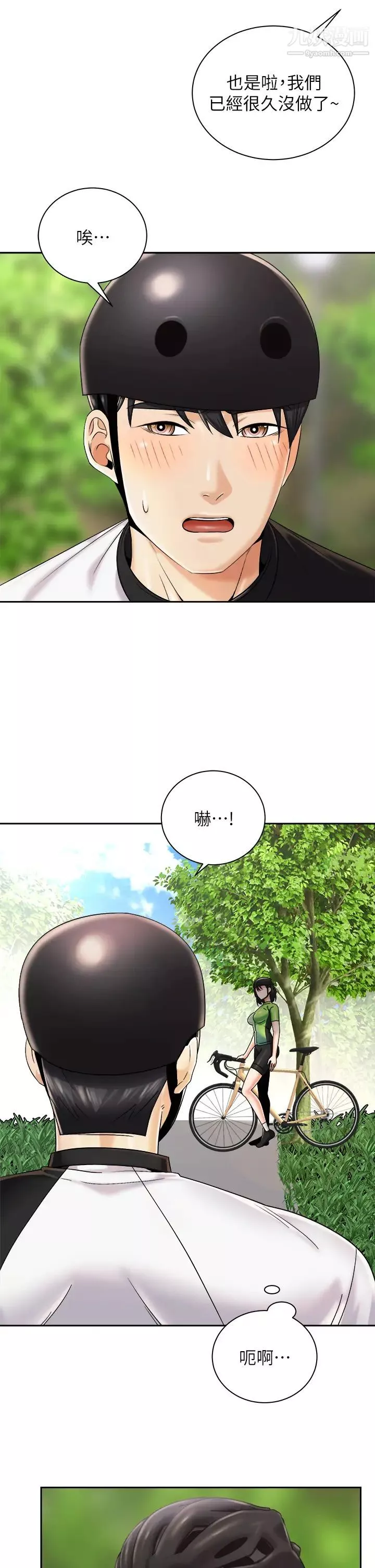 骑乘姿势预备~起!-第26话-妳醉瞭，我送妳回傢 - 图片 9