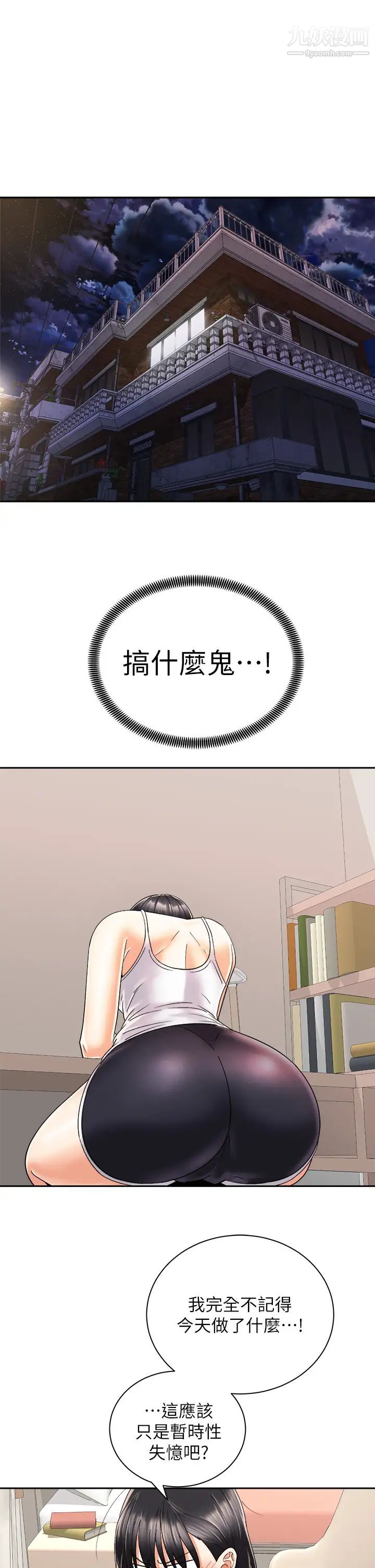 骑乘姿势预备~起!第26话-妳醉瞭,我送妳回傢