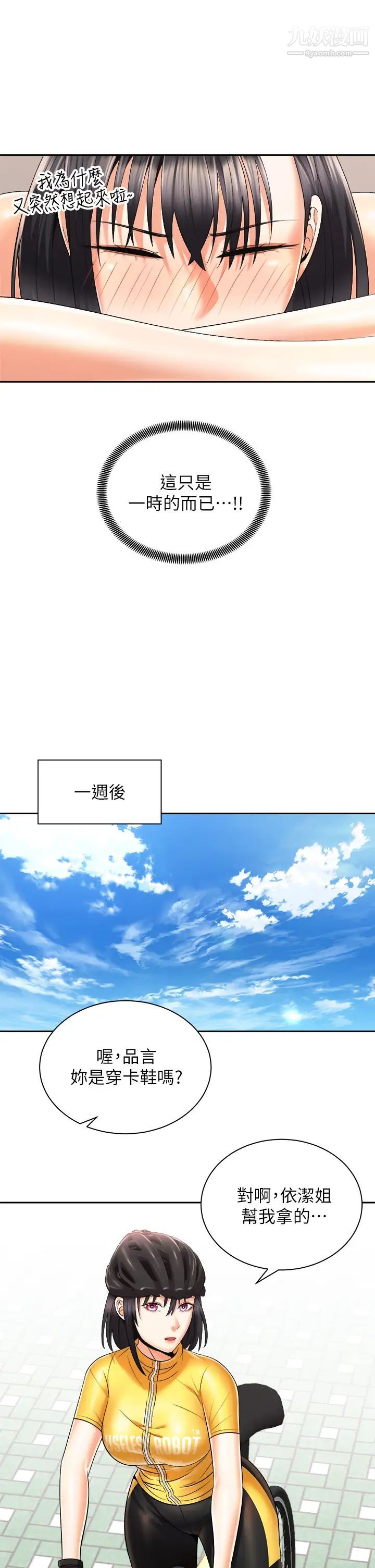 騎乘姿勢預備~起!第26話-妳醉瞭,我送妳回傢