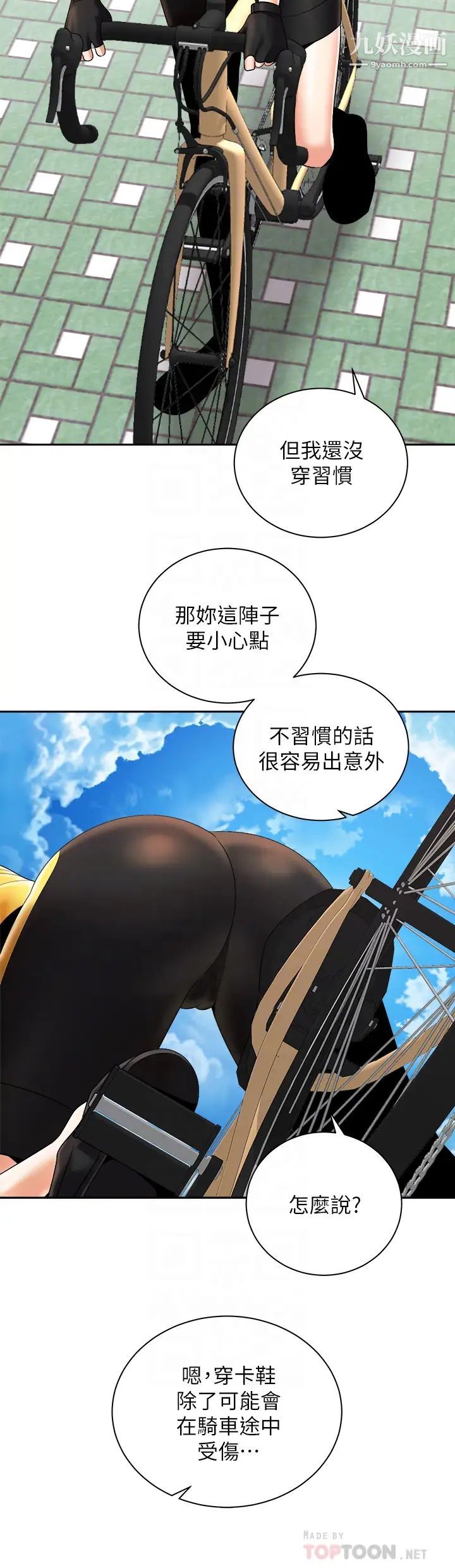 骑乘姿势预备~起!第26话-妳醉瞭,我送妳回傢