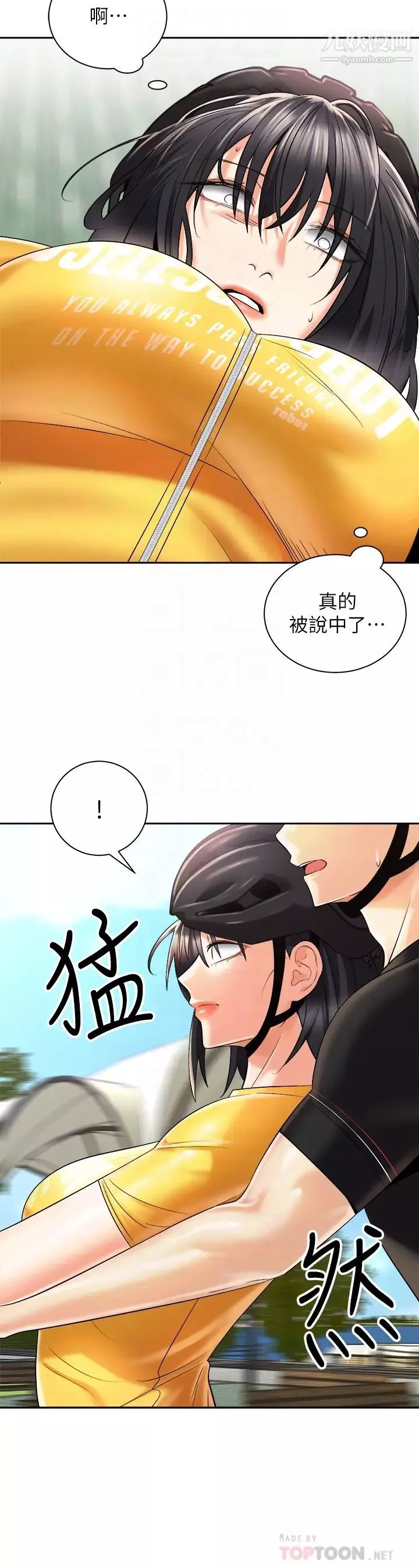 騎乘姿勢預備~起!第26話-妳醉瞭，我送妳回傢