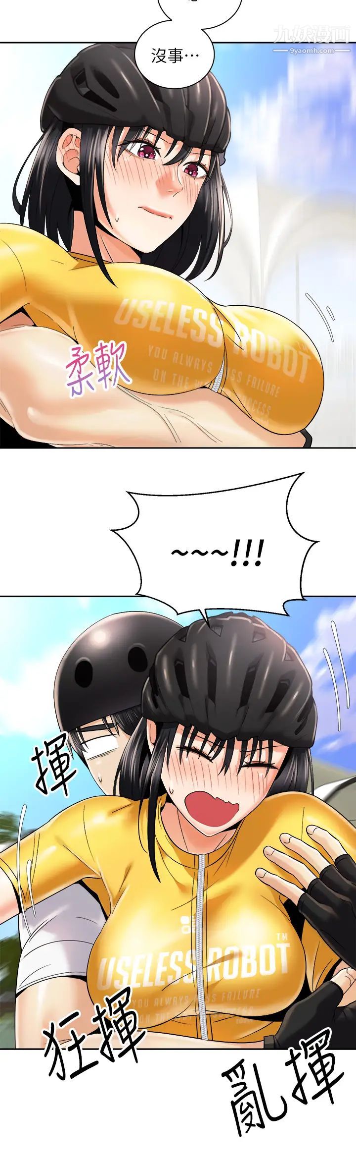 骑乘姿势预备~起!第26话-妳醉瞭，我送妳回傢