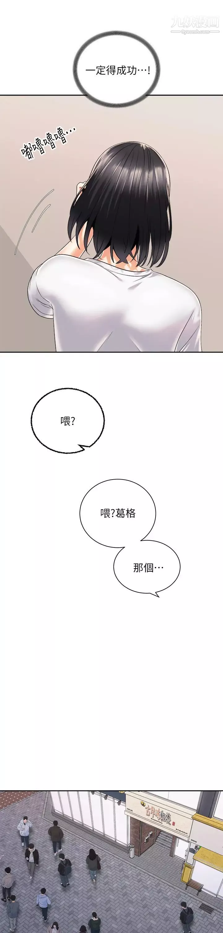 騎乘姿勢預備~起!第26話-妳醉瞭，我送妳回傢