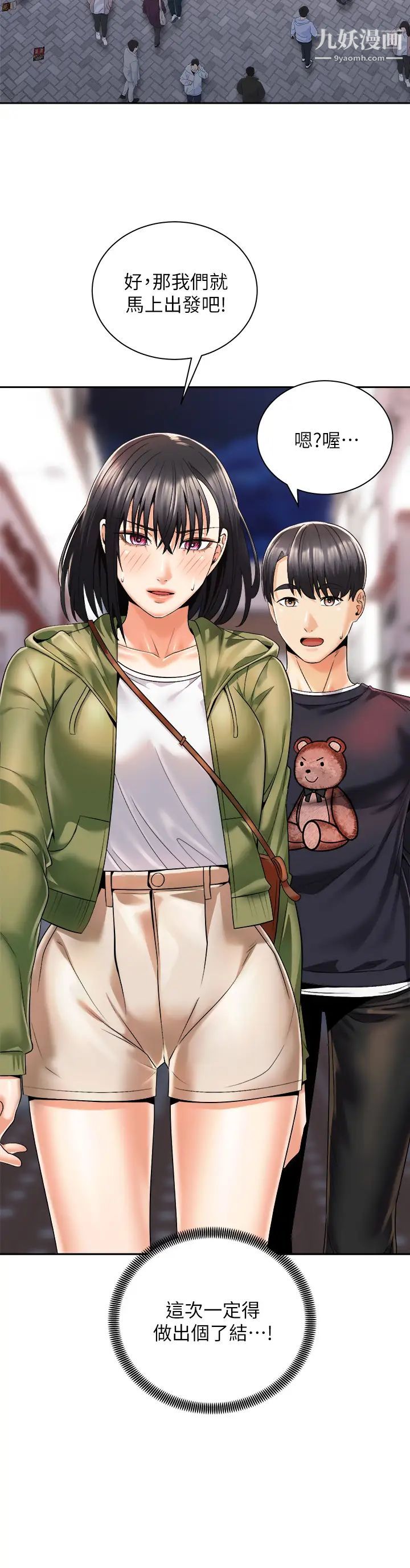 騎乘姿勢預備~起!第26話-妳醉瞭,我送妳回傢