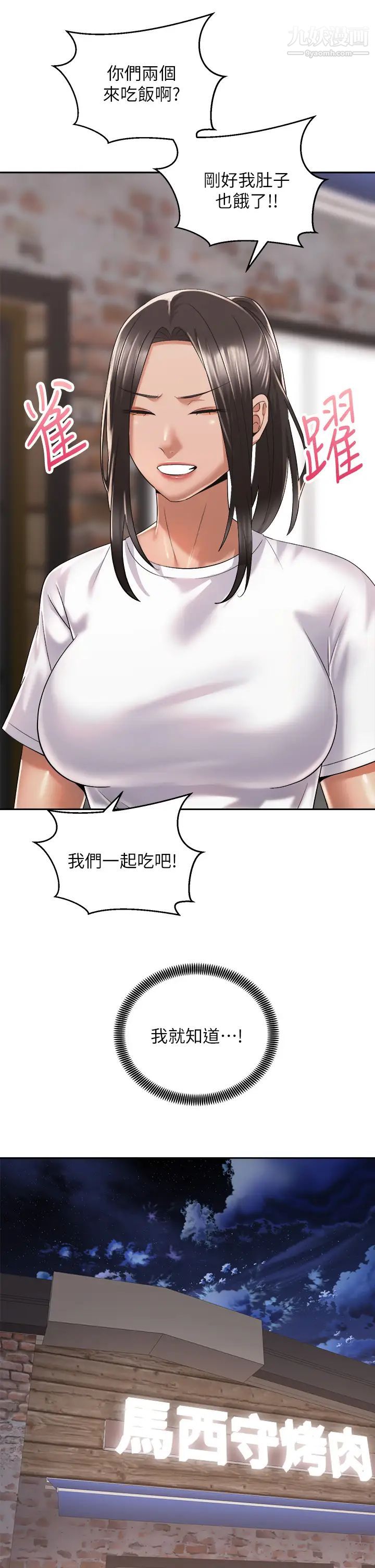 骑乘姿势预备~起!第26话-妳醉瞭，我送妳回傢