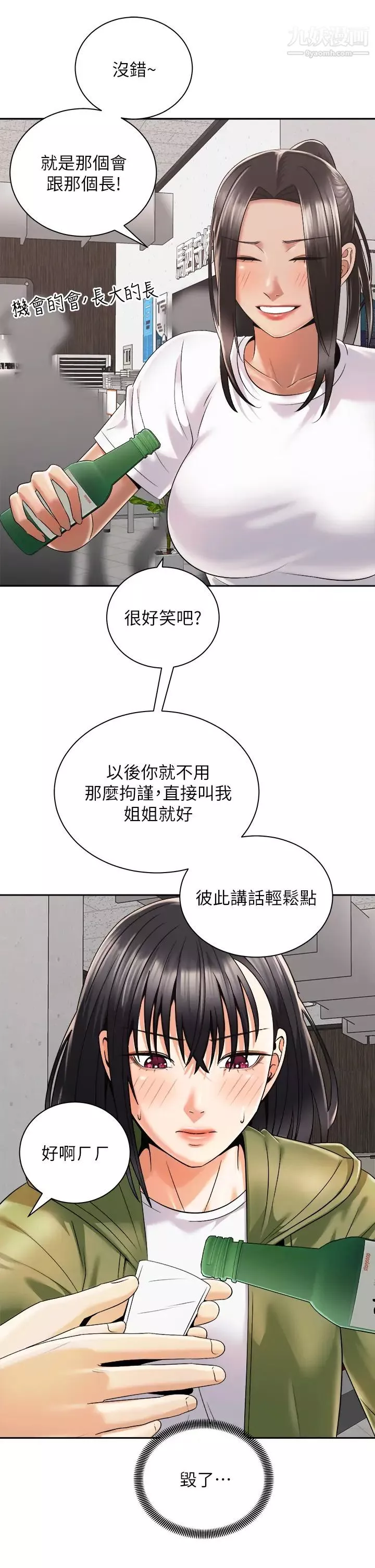 騎乘姿勢預備~起!第26話-妳醉瞭，我送妳回傢