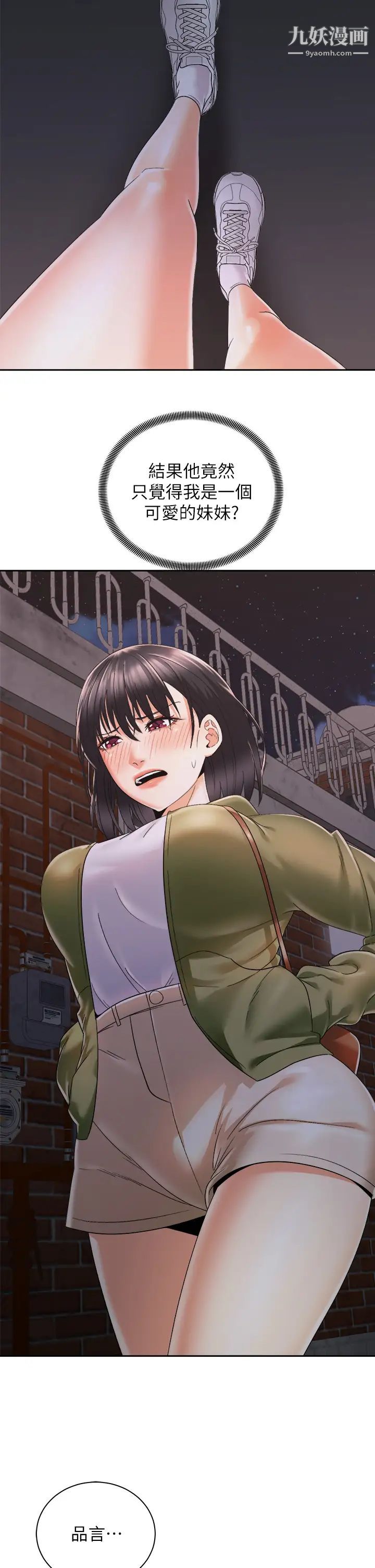 骑乘姿势预备~起!第27话-葛格,当我炮友吧