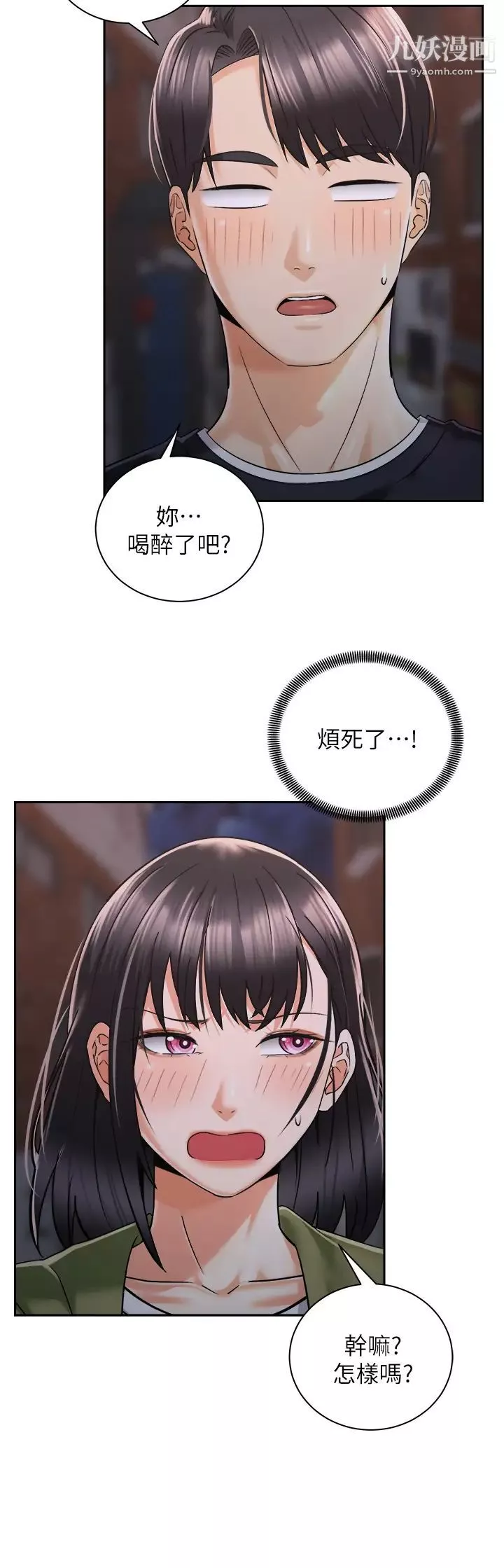 騎乘姿勢預備~起!第27話-葛格，當我砲友吧