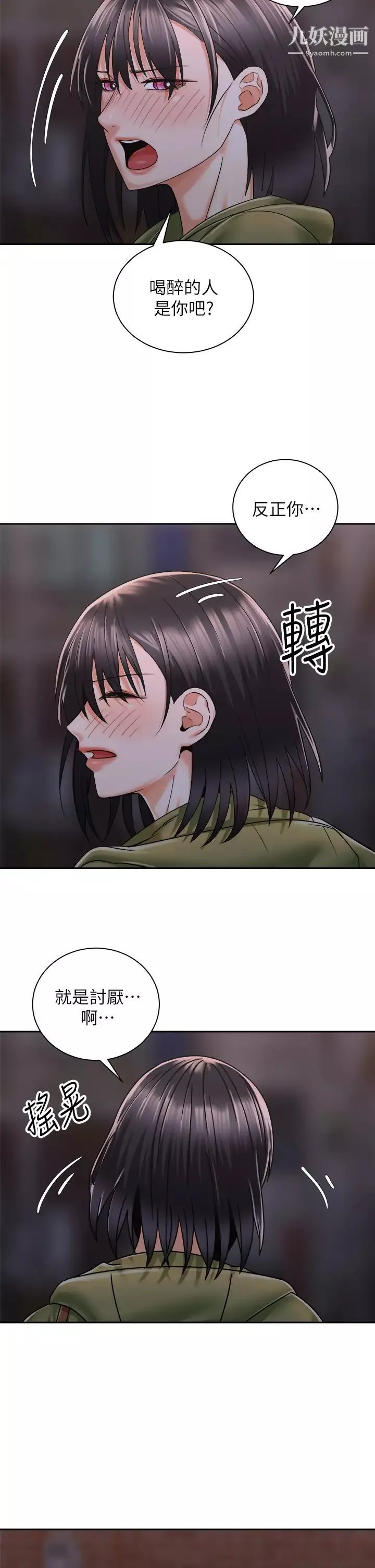 骑乘姿势预备~起!-第27话-葛格，当我炮友吧 - 图片 5