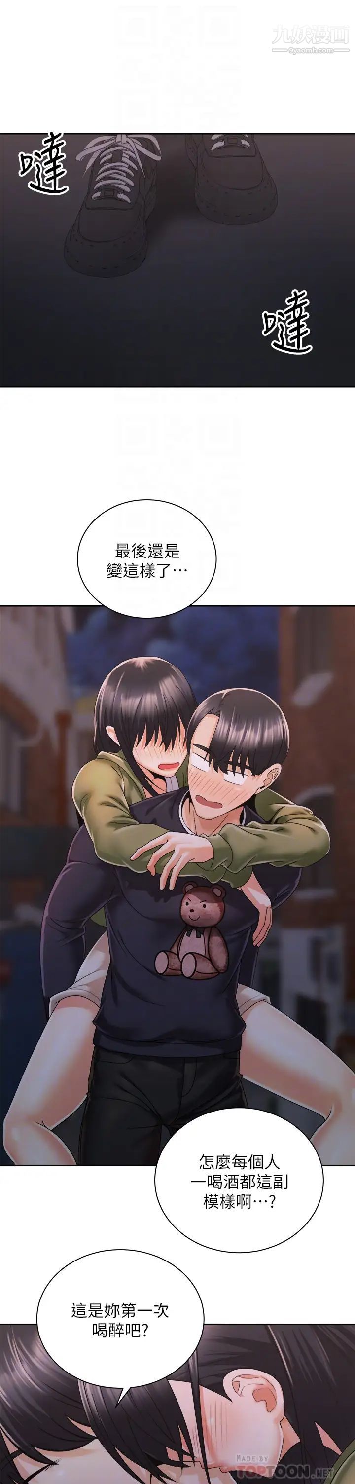 骑乘姿势预备~起!第27话-葛格,当我炮友吧
