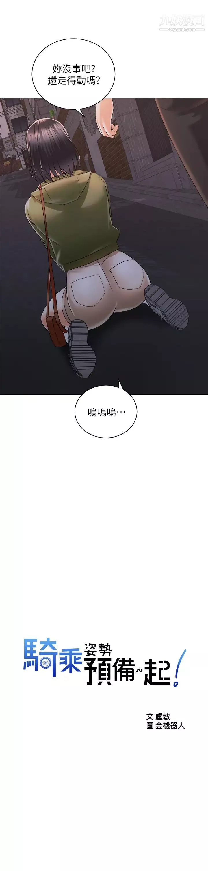 騎乘姿勢預備~起!第27話-葛格，當我砲友吧