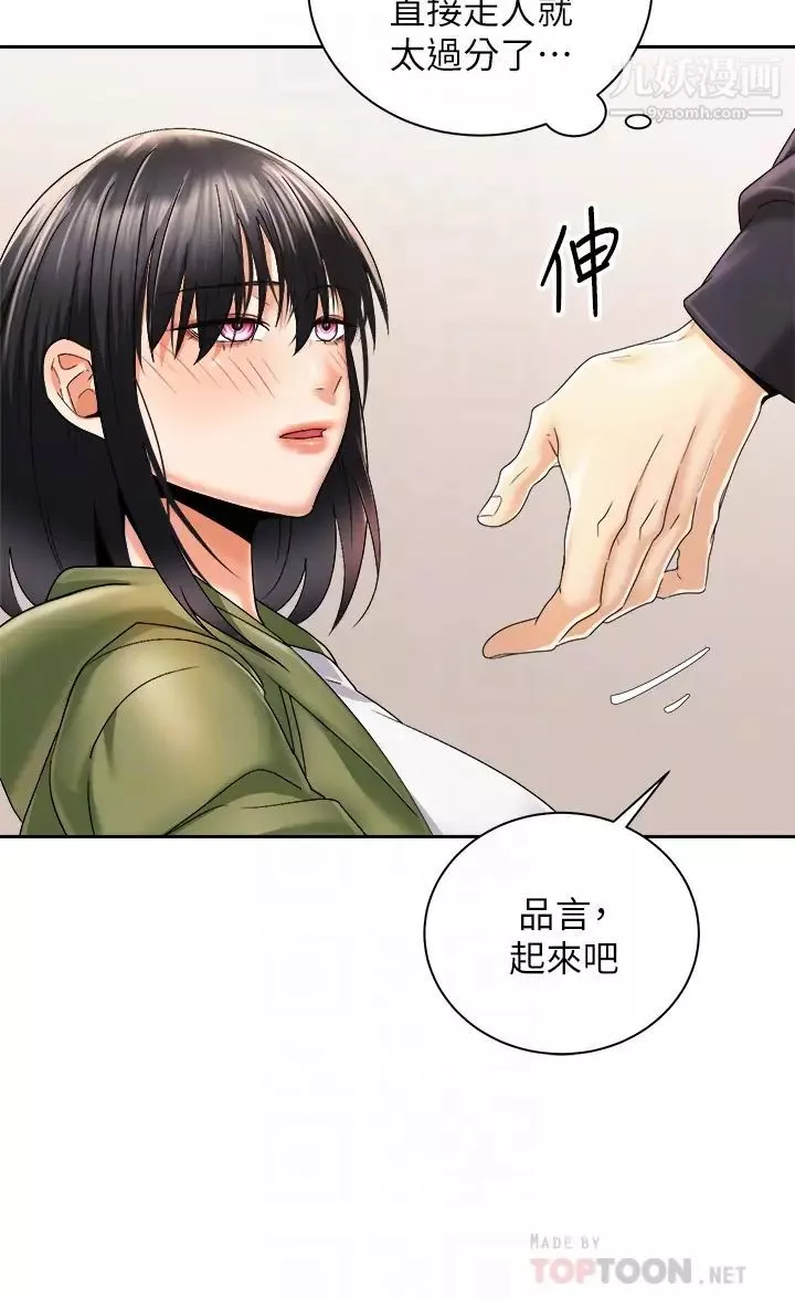 騎乘姿勢預備~起!第27話-葛格，當我砲友吧
