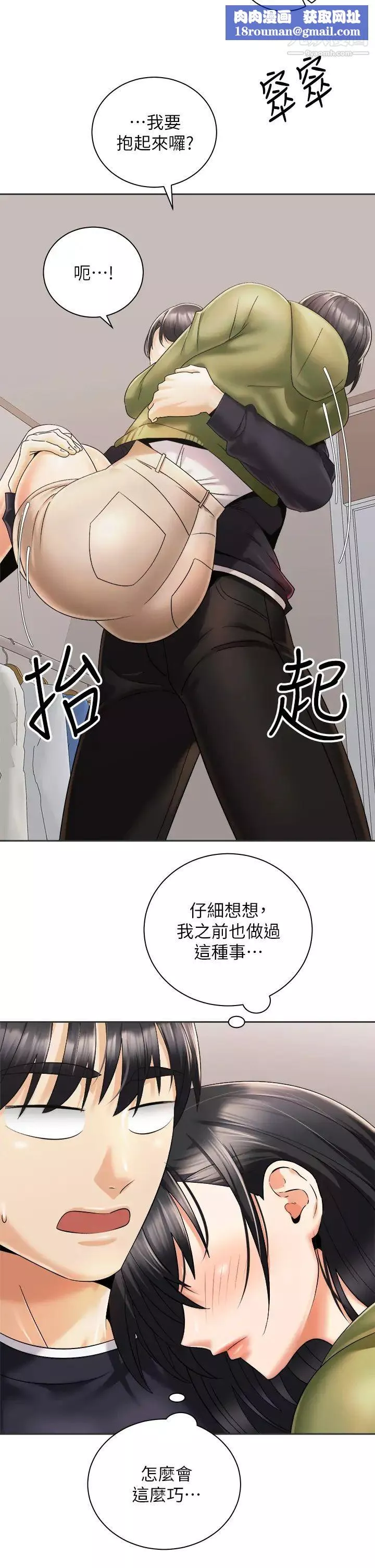 騎乘姿勢預備~起!第27話-葛格，當我砲友吧