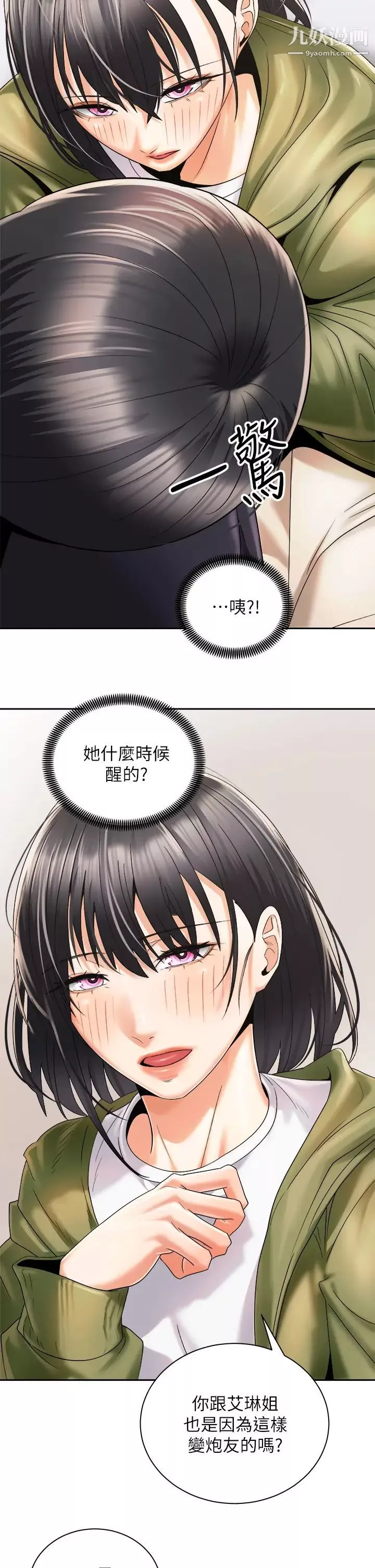 骑乘姿势预备~起!-第27话-葛格，当我炮友吧 - 图片 23