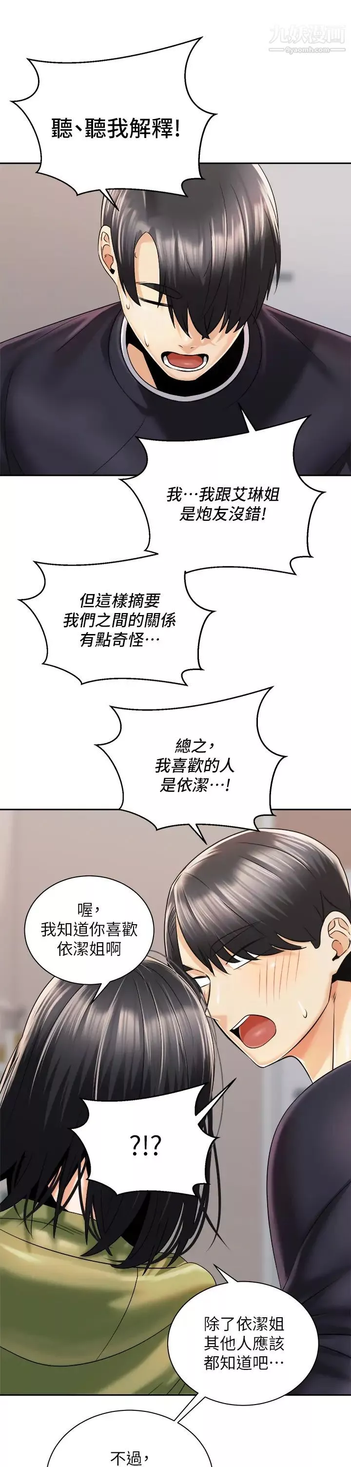 騎乘姿勢預備~起!第27話-葛格，當我砲友吧