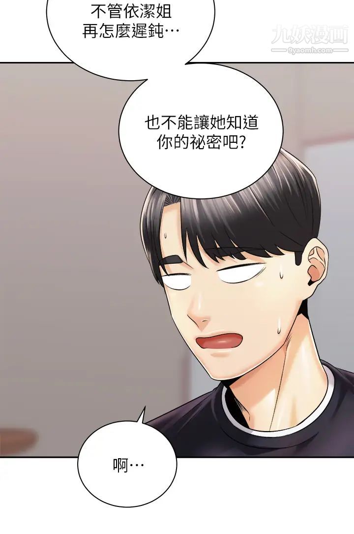 骑乘姿势预备~起!第27话-葛格,当我炮友吧