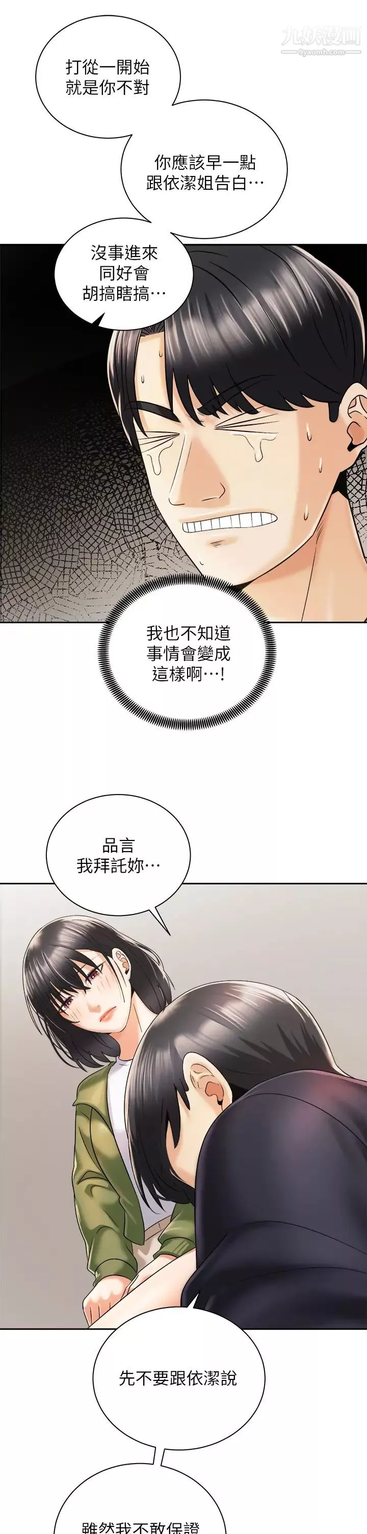 骑乘姿势预备~起!-第27话-葛格，当我炮友吧 - 图片 28