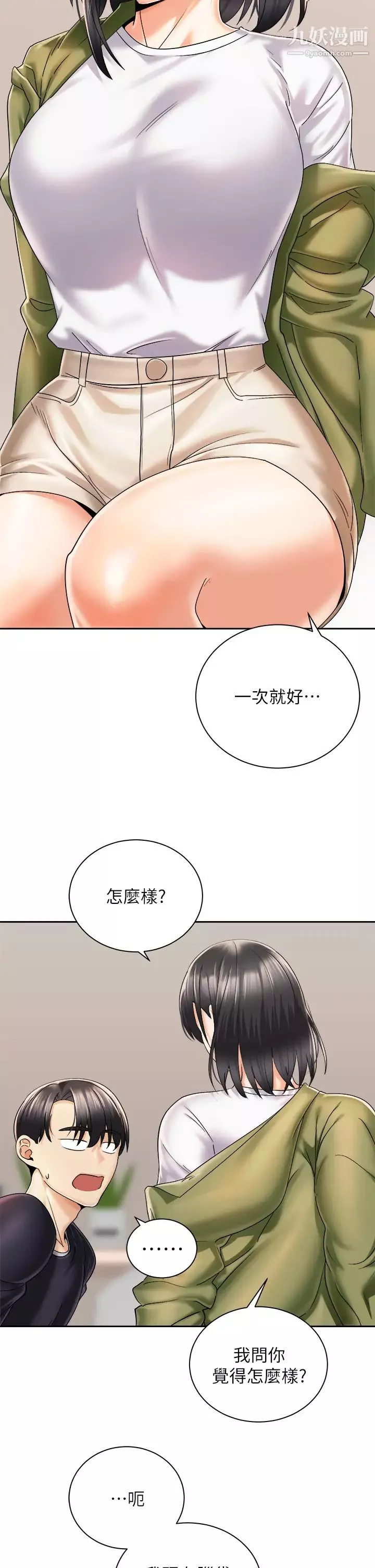 骑乘姿势预备~起!-第27话-葛格，当我炮友吧 - 图片 32