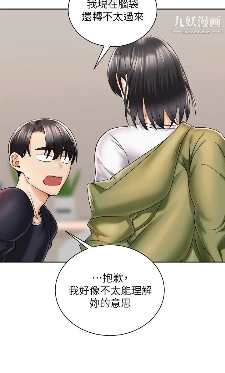 骑乘姿势预备~起!第27话-葛格,当我炮友吧