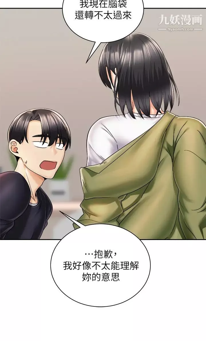 騎乘姿勢預備~起!第27話-葛格，當我砲友吧