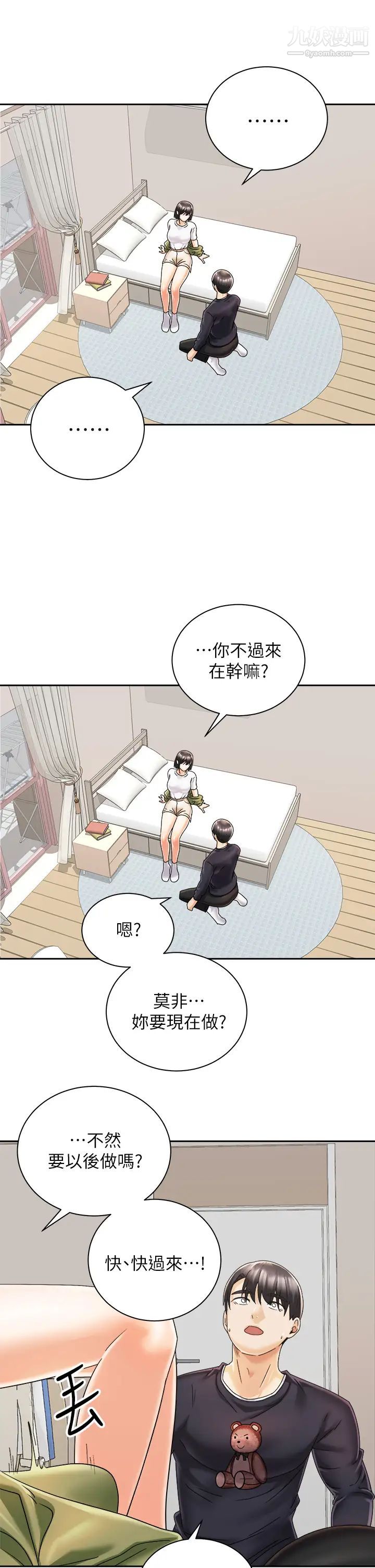 骑乘姿势预备~起!第27话-葛格,当我炮友吧