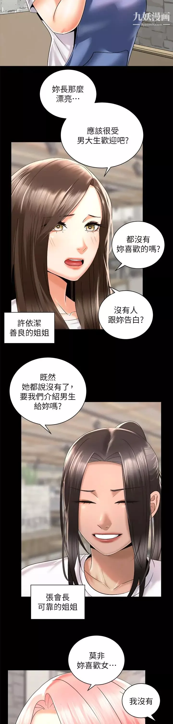 騎乘姿勢預備~起!第28話-母胎單身的第一次