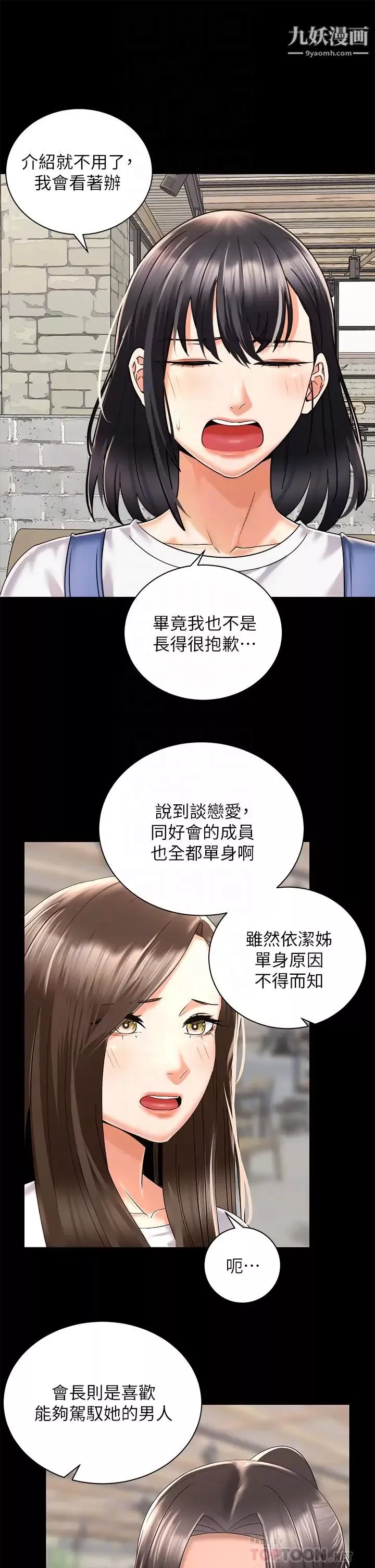 骑乘姿势预备~起!-第28话-母胎单身的第一次 - 图片 4