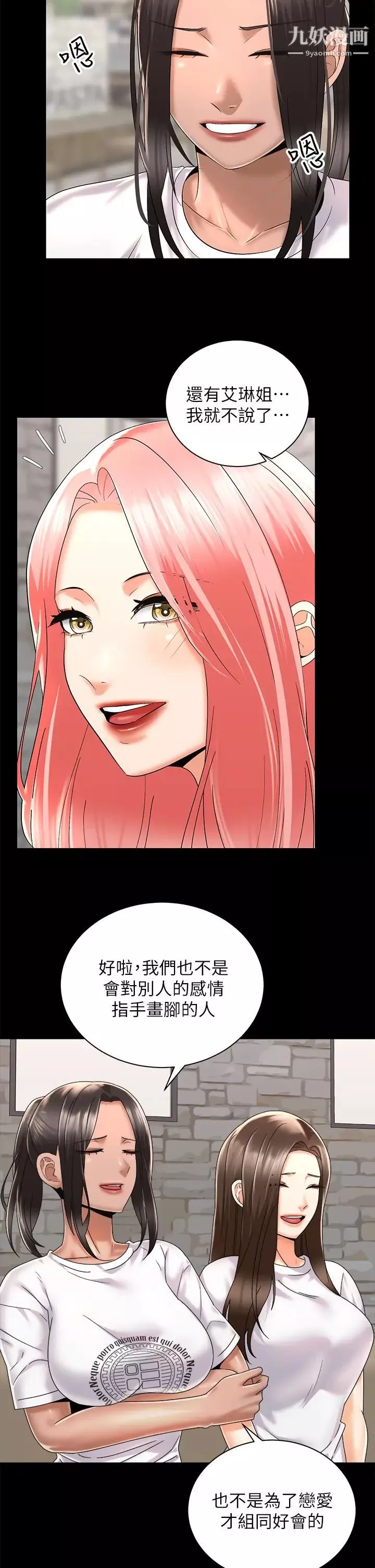骑乘姿势预备~起!-第28话-母胎单身的第一次 - 图片 5