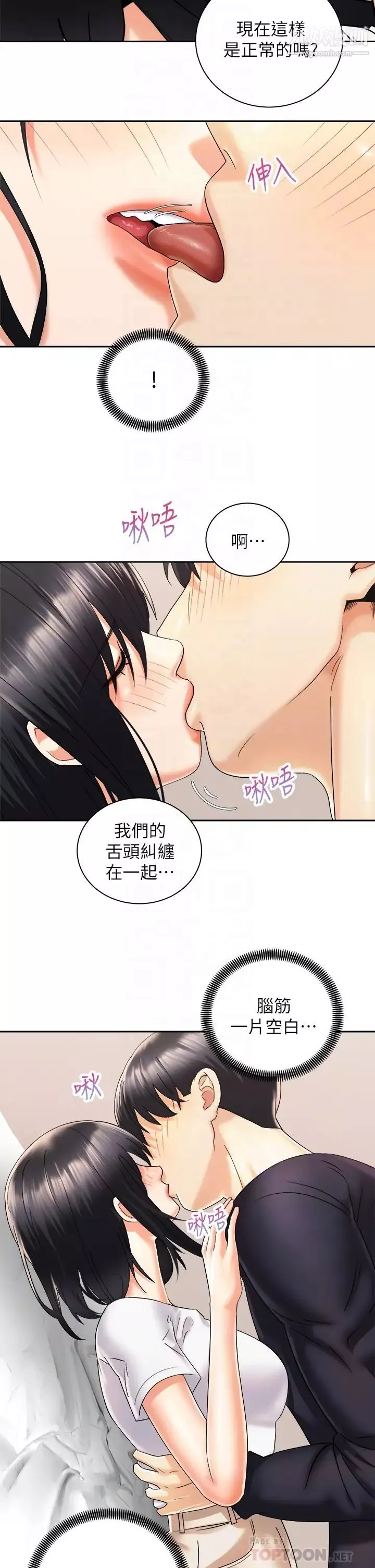 骑乘姿势预备~起!-第28话-母胎单身的第一次 - 图片 14