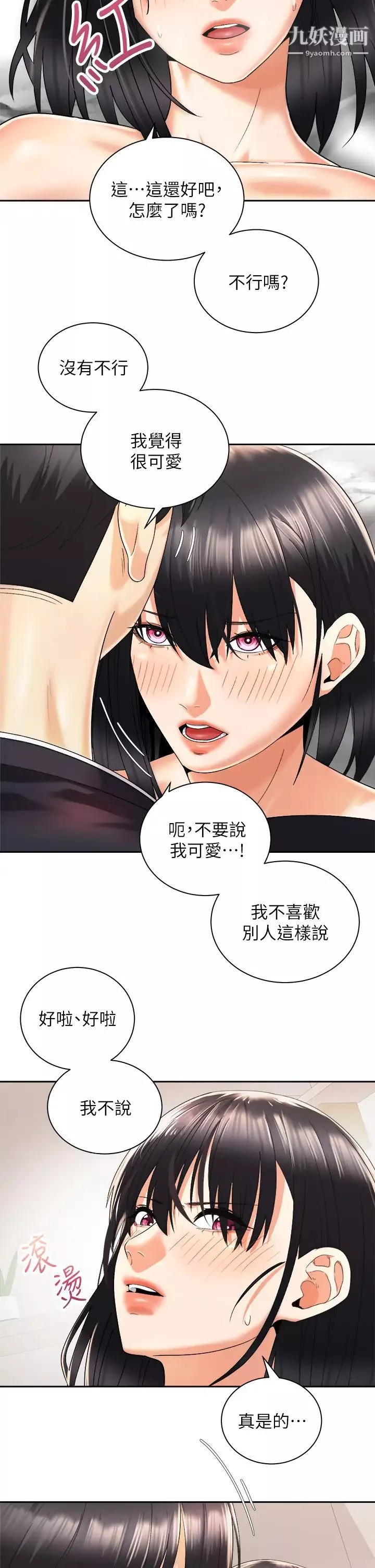 骑乘姿势预备~起!-第28话-母胎单身的第一次 - 图片 20