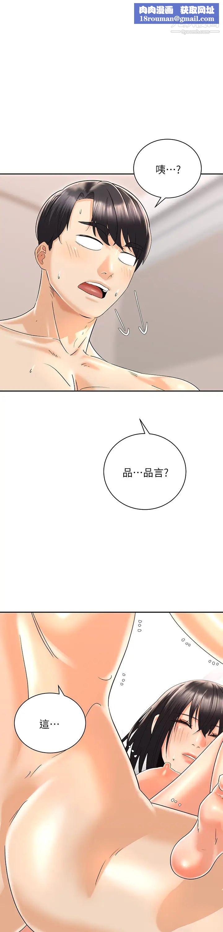 骑乘姿势预备~起!第29话-不要再把我当小孩瞭!